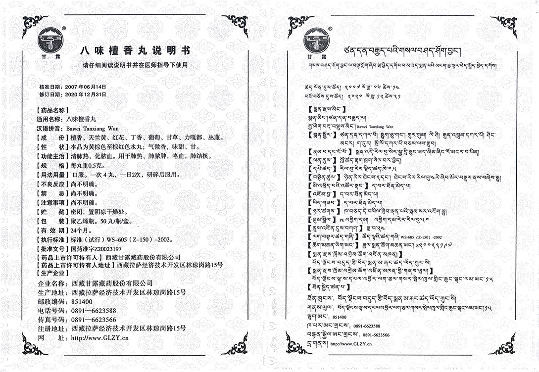 1684311016579329.jpg 八味檀香丸.jpg